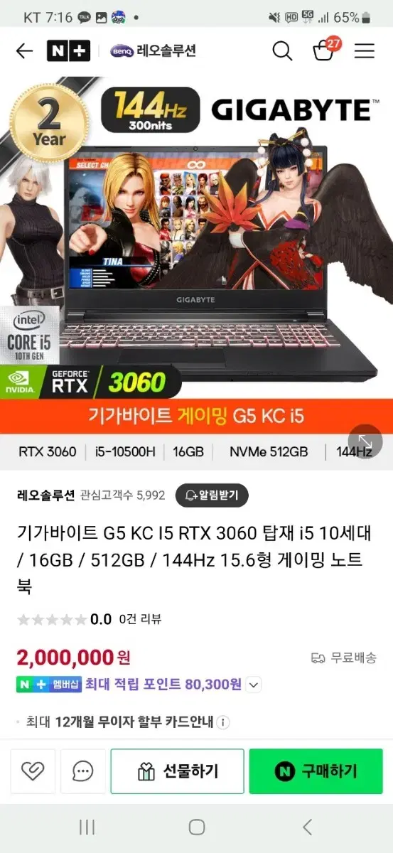 기가바이트 게이밍 노트북 G5 KC i7-10870H, RTX 3060